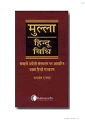 hindu act in hindi