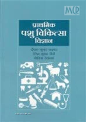 Prathamik Pashu Chikitsa Vigyan Veterinary Books Satish Serial