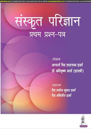 Sanskrit Parigyan Pratham Prashan Patra, Indian Literature, Jaypee